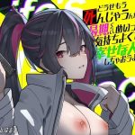 どうせもう死んじゃうんだしさ 最期くらい、めいっぱい気持ちよくなって幸せな人生にしちゃおうよ -Life’s Final Embrace-