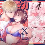 泣き顔に興奮しないで、ノアくん。〜勃たないはずのXLにぐずぐずにされてます〜