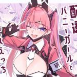 配達バニーガールとサービスえっち4