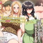 互いの母親と恋人になった僕と友達は…  モーションコミック版