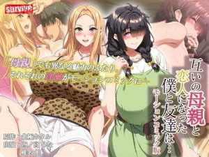 互いの母親と恋人になった僕と友達は…  モーションコミック版