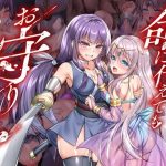 命に代えてもお守りします！