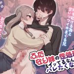 ふたなり妹の性処理でイッてるなんてバレたくない！！