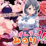 げんきに！！みのりました3
