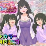 お隣の爆乳シンママと貧乳双子娘、全員俺の子を孕む事に！？