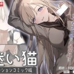 迷い猫  モーションコミック版