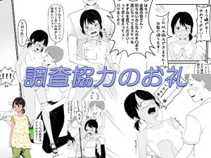 調査協力のお礼