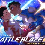 バトルブレイズ2 -HEROSIDE-