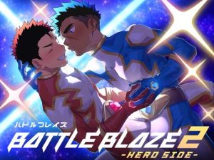 バトルブレイズ2 -HEROSIDE-