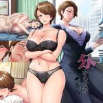 人妻上司の分からせ方