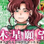 木星願望