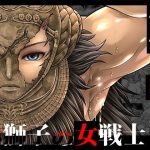 傀儡に堕ちた赤獅子の女戦士