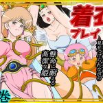 性欲に溺れるまで100ぺージ以上 絶対落ちない僧侶戦士を淫乱屈服/16巻