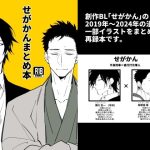 せがかんまとめ本