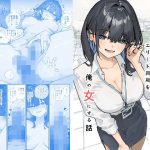 浮気性な会社のエリート同期を俺の女にする話