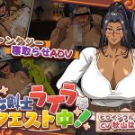 元女剣士ライラはクエスト中！