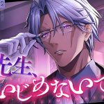 先生、いじめないで（だって、先生の言葉とおちんちんでいじめられると気持ち良すぎてダメになっちゃうから（はーと））【主題歌付き】