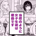 当然のように女子生徒は便器です