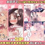 少女堕ち-ロンちゃんと初めてコース-