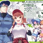 幼馴染が久々に再会したらお互い巨乳になってた 3