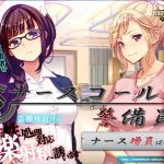 ナースコール警備員:Append.1   ナース増員ぱっち