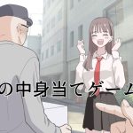 箱の中身当てゲーム4
