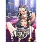 隷従の聖侍祭 ルフィア 通常版