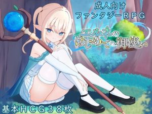 エルネのはじめての御使い