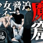 「魔窟」おしっこを我慢出来ずに野ションしてたら、3人の悪魔に見つかり無理矢理レ●プされちゃう女子校生