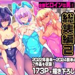 兄が猿総集編2 兄が猿必修メス男パラダイス