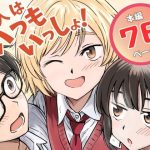 3人はいつもいっしょ！