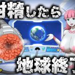 射精したら地球終了 〜つよつよ宇宙人女に敗北した正義のヒーローが地球存亡をかけて射精を我慢し続ける話〜