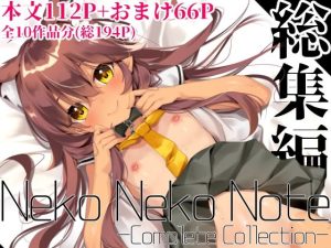 Neko Neko Note 総集編 -Complete Collection-