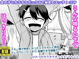 ひみつのカラオケボックス