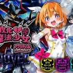 【スマホ対応】敗北魔法少女 〜アプリティール〜 NOVEL