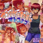 センパイは育ち盛りのオトコノコ