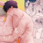 その愛着でわからせて