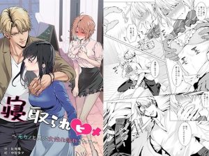 寝取られヒメ〜元カノと共に女性化調教されて〜