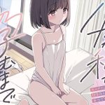 バカな私が孕むまで  セックスしないと付き合えないって、本当ですか？