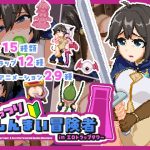 むっつりしんまい冒険者inエロトラップタワー