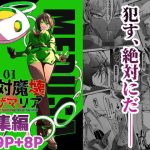 総集編  絶対魔壊ブザマリア vol.01