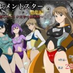 エレメントスター:総集編〜正義のヒロインたちの敗北集〜