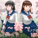 大人へのエチュード〜春〜