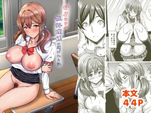 好きな子が性処理係に選ばれる話
