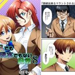 平凡でも非現実でもない日常8