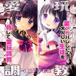 愛玩調教＋AFTER -桜沢いづみSIDE-