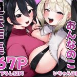 小亀ふつ過去作集