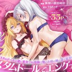 俺がお前の嫁でお前が俺の嫁で〜カスタムドールでエンゲージ〜