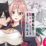 異世界転生したら女の子になってた俺、狼男の番にされる