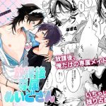 放課後専属めいどさん